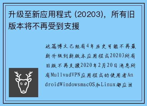 升级至新应用程式 (20203)，所有旧版本将不再受到支援 